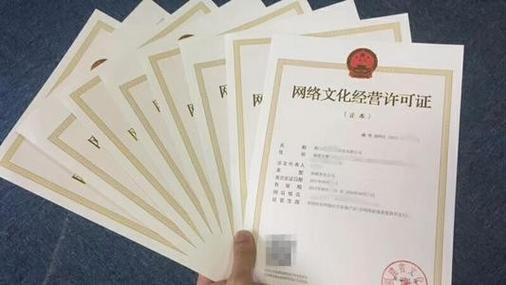 网络经营许可证在南宁怎么办理网络文化经营许可证